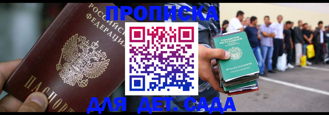 прописка ребенка в Кропоткине