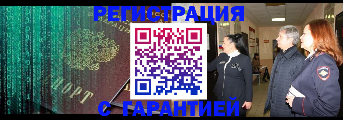 прописка регистрация в Кропоткине