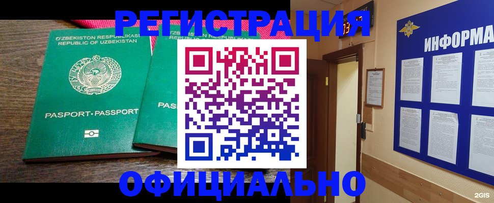 временная регистрация поиск в Кропоткине