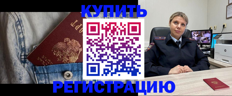 временная регистрация гарантия в Кропоткине