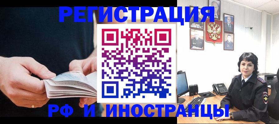 прописка паспорт в Кропоткине