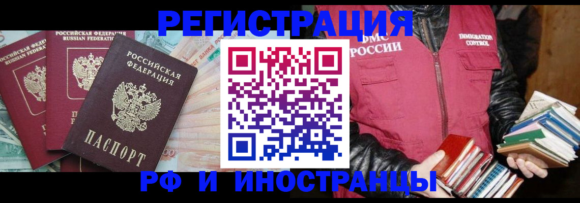 прописка законно в Кропоткине